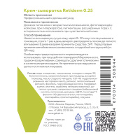 ГЕЛЬТЕК ANTI-AGE КРЕМ-СЫВОРОТКА RETIDERM 0,25 30МЛ