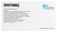 ЛОПЕРАМИД таб 2мг N20  ОЗОН