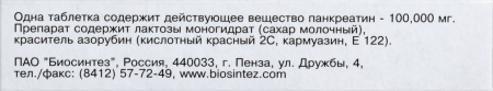 ПАНКРЕАТИН таб 25ЕД N20  Биосинтез