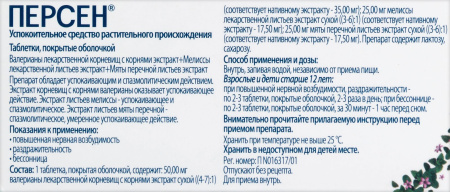 ПЕРСЕН таб N60