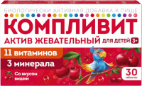 КОМПЛИВИТ АКТИВ ЖЕВАТЕЛЬНЫЙ N30 ТАБЛ ЖЕВАТ МАССОЙ 1300МГ/ВИШНЯ