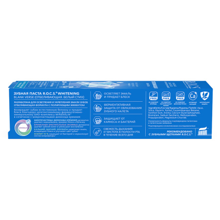 РОКС з/п Отбеливающая Белый стих 74г