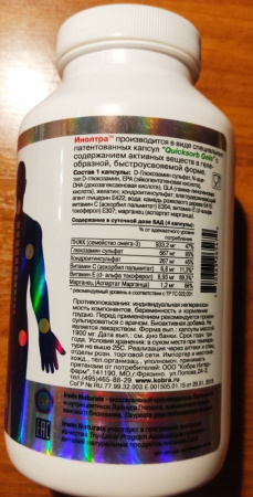 ИНОЛТРА капс N180