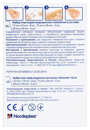 ПЛАСТЫРЬ ECOPLAST Набор Нетканный Sensitive №16