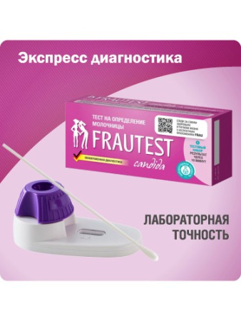 ТЕСТ на Молочницу ФРАУТЕСТ КАНДИДА №1 # М