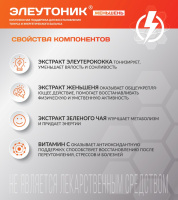 ЭЛЕУТОНИК ЖЕНЬШЕНЬ N30 капс массой 400мг