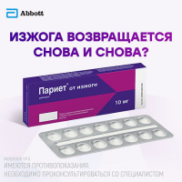 ПАРИЕТ таб 10мг N14