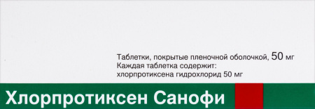 ХЛОРПРОТИКСЕН-САНОФИ таб 50мг N50