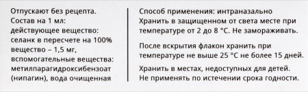 СЕЛАНК капли 0,15% 3мл