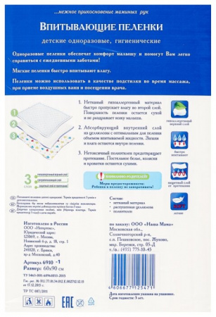 НАША МАМА Пеленки 60х90 №10