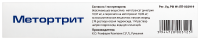 МЕТОРТРИТ р-р/шприц 10мг/мл 2,0мл №1