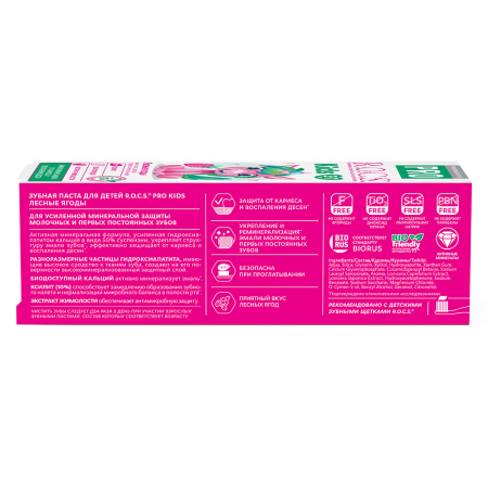 РОКС з/п ПРО КИДС Лесные ягоды 45г
