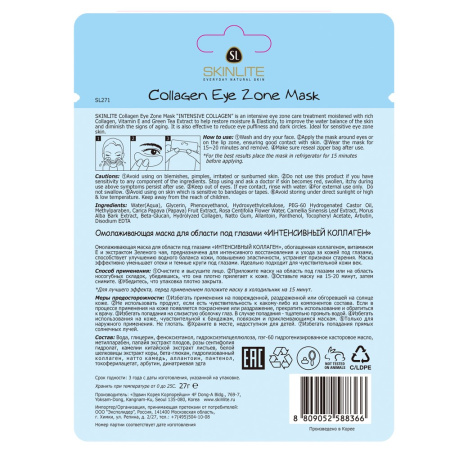СКИНЛАЙТ SL-271 Маска д/глаз Омолаживающая (интенсив коллаген) №30
