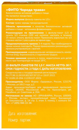 ЧЕРЕДА ТРАВА ФИТОЧАЙ 1,5 N20 Ф/ПАК