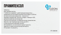 ПРАМИПЕКСОЛ таб 0,25мг №30  Озон