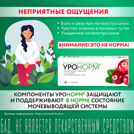 УРОНОРМ таб 678мг №30 #^^