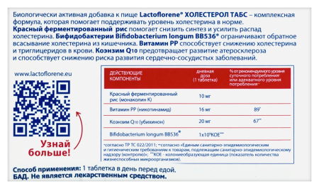 Лактофлорене холестерол табс 1100мг N30