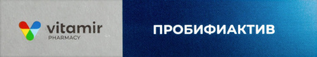 ПРОБИФИАКТИВ капс N10