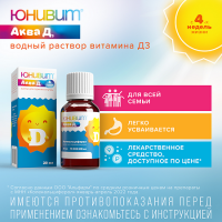 ЮНИВИТ АКВА Д3 капли д/внут прим 15000 МЕ/мл фл/кап 20 мл №1