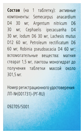 ДУОДЕНОХЕЛЬ N50 таб.