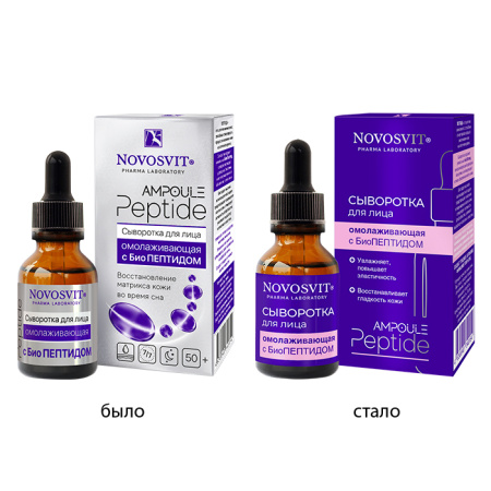 НОВОСВИТ AMPOULE PEPTIDE Сыворотка для лица Омолаживающая Биопептид 25мл