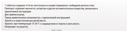 СИНГУЛЯР таб жев 4мг N14