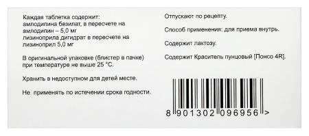 ЭКВАКАРД таб 5мг+5мг таб №30