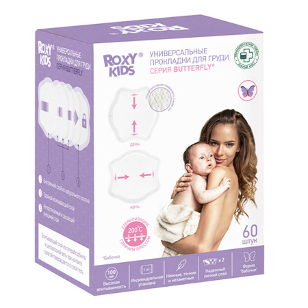 РОКСИ-КИДС Прокладки для груди универсальные Butterfly №60