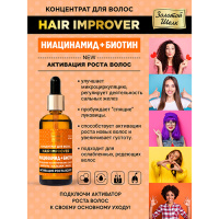 ЗОЛОТОЙ ШЕЛК Концентрат для волос Ниацинамид+Биотин активация роста 100мл