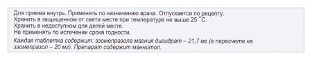 ЭЗОМЕПРАЗОЛ таб 20мг N30 Изварино
