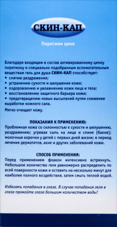 СКИН-КАП гель д/душа 150мл