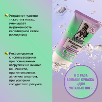 ЛОШАДИНАЯ СИЛА Комфорт-гель для ног тонизирующий 125 мл