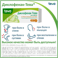 Диклофенак-Тева гель д/наружн. прим. 1% 100г N1
