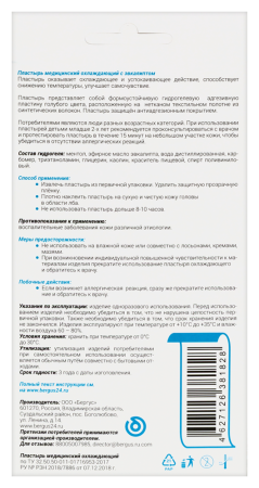 ПЛАСТЫРЬ АРМА Охлаждающий с эвкалиптом 11х4см №2