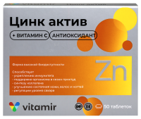 ЦИНК АКТИВ N50 ТАБЛ МАССОЙ 210МГ