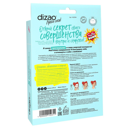 ДИЗАО ЛЮБИ СЕБЯ Маска для лица Энергия молодости Дуриан и гиалурон N5