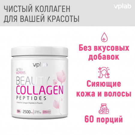 ВПЛАБ БЬЮТИ КОЛЛАГЕН ПЕПТИДЫ пор 150г