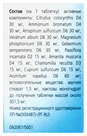СПАСКУПРЕЛЬ N50 таб.
