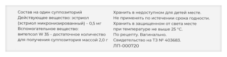 ЭСТРОВАГИН свечи ваг 0,5мг N10