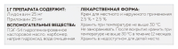АКРИОЛ ПРО 0,025/Г+0,025/Г 5,0 КРЕМ Д/МЕСТ/НАР ПРИМ