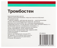 ТРОМБОСТЕН таб. кш/раств п.п.о 100мг N30