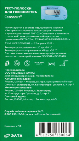 ТЕСТ-ПОЛОСКИ к глюкометру САТЕЛЛИТ N25