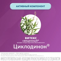 Циклодинон таб. п/п/о №30