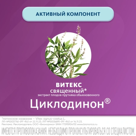 Циклодинон таб. п/п/о №30