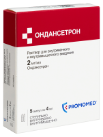 ОНДАНСЕТРОН амп 2мг/мл 4мл N5  Биохимик