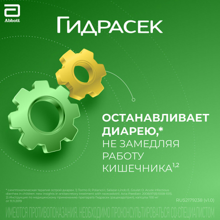 ГИДРАСЕК капс 100мг №10
