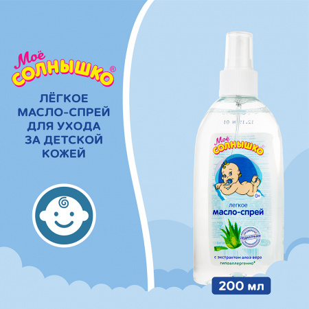 МОЕ СОЛНЫШКО Масло-спрей Алоэ 200мл