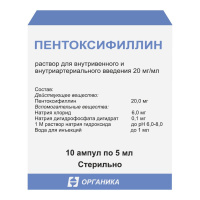 ПЕНТОКСИФИЛЛИН 20 МГ/МЛ 5МЛ N10 АМП Р-Р В/В В/АРТЕРИАЛЬНЫЙ