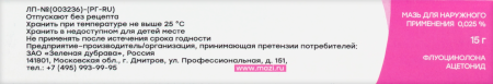 СИНАФЛАНА мазь 0,025% 15г  Зеленая дубрава