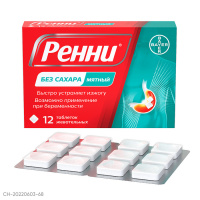 Ренни табл жев (б/сахара) (мята) 680 мг +80 мг х12 ^
